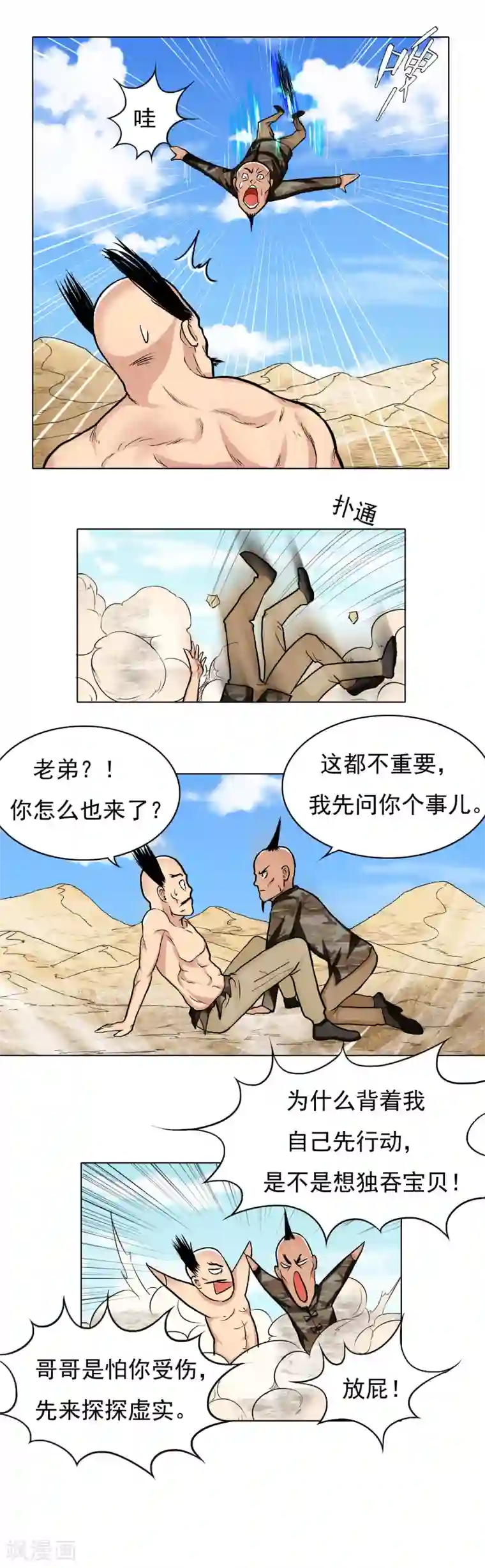 系统仙尊在都市第16话 大板砖照头拍