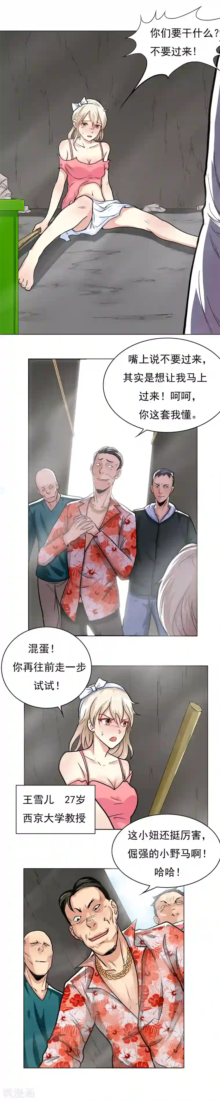 系统仙尊在都市第17话 为美女出头