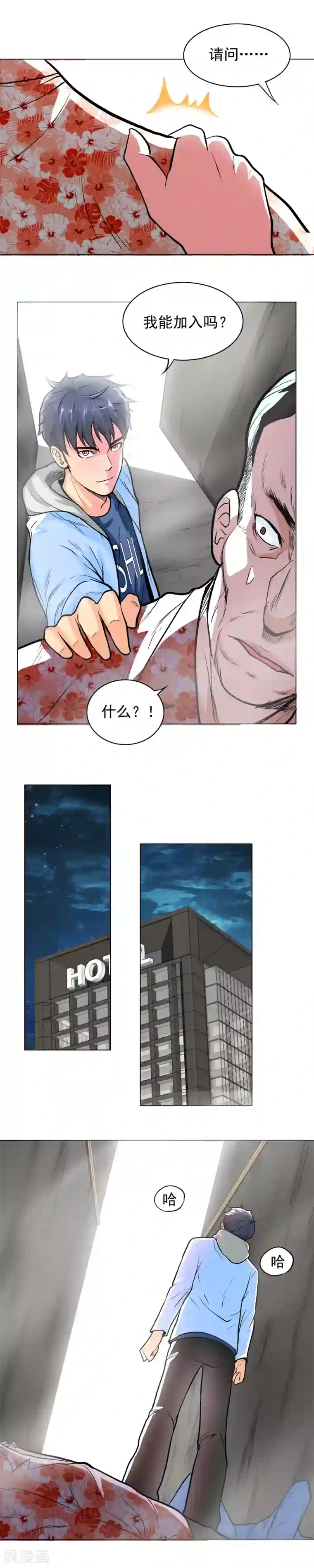 系统仙尊在都市第17话 为美女出头