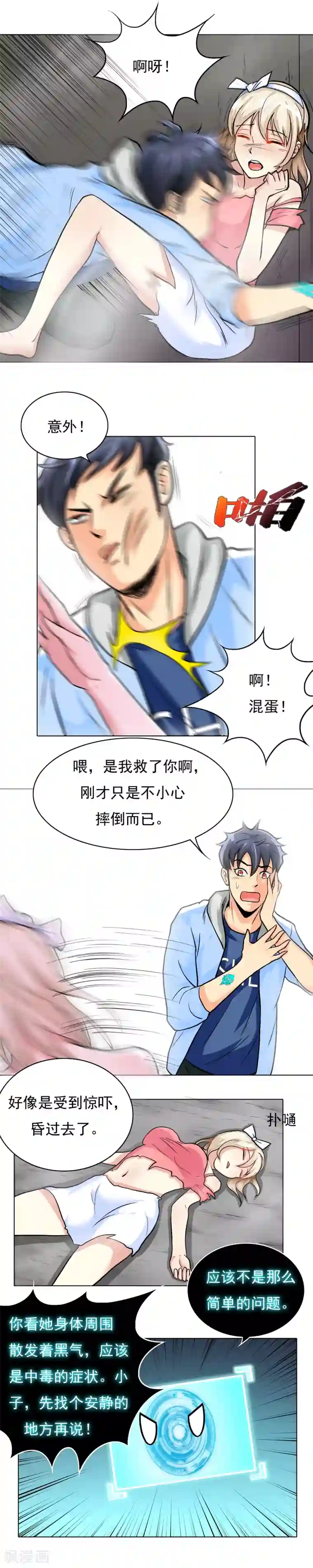 系统仙尊在都市第17话 为美女出头