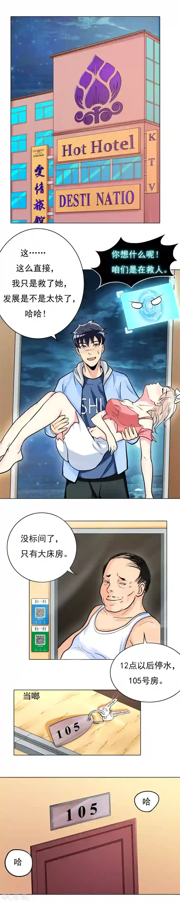 系统仙尊在都市第17话 为美女出头