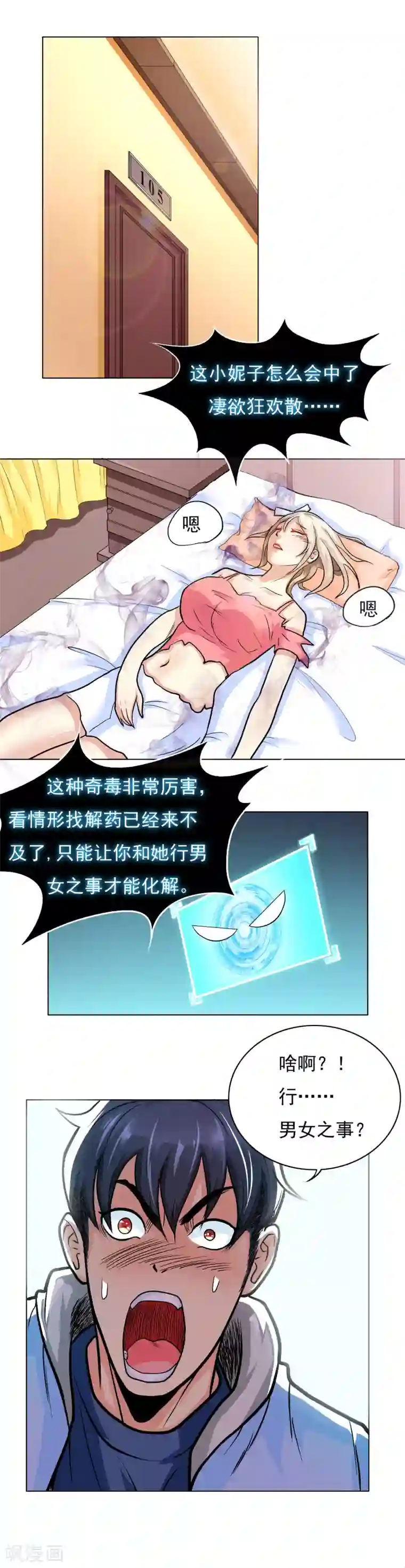 系统仙尊在都市第17话 为美女出头