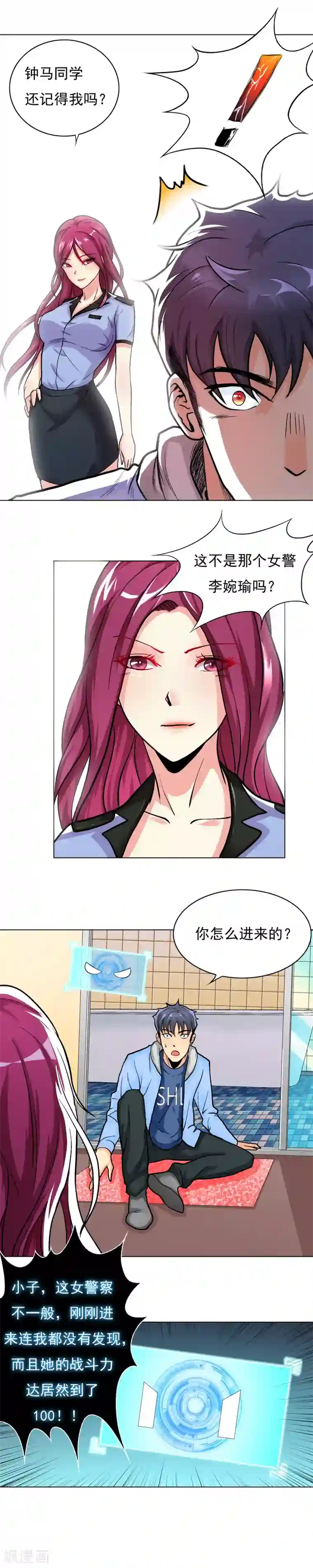 系统仙尊在都市第18话 钟马大战女警察