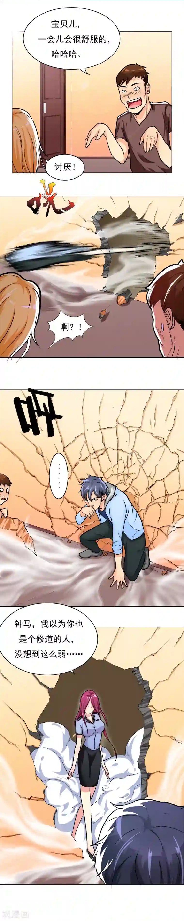 系统仙尊在都市第18话 钟马大战女警察