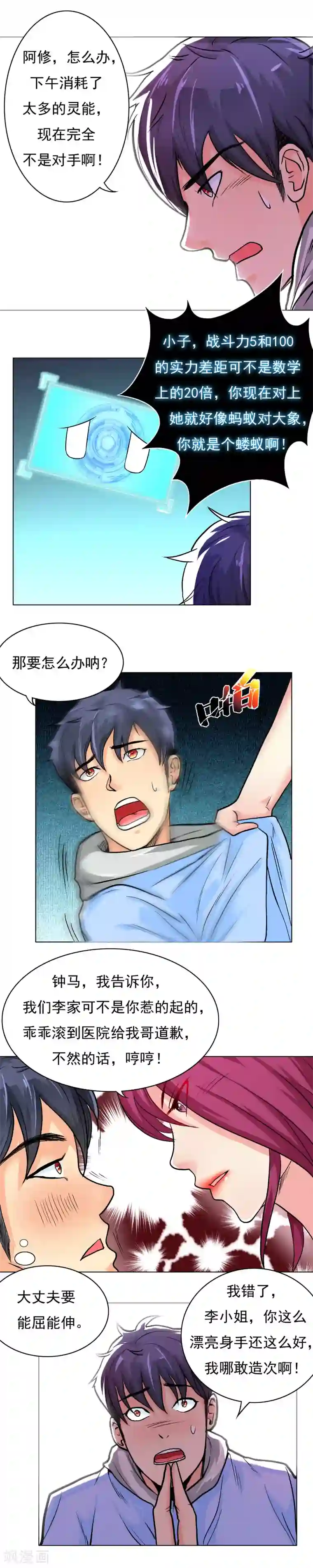 系统仙尊在都市第18话 钟马大战女警察