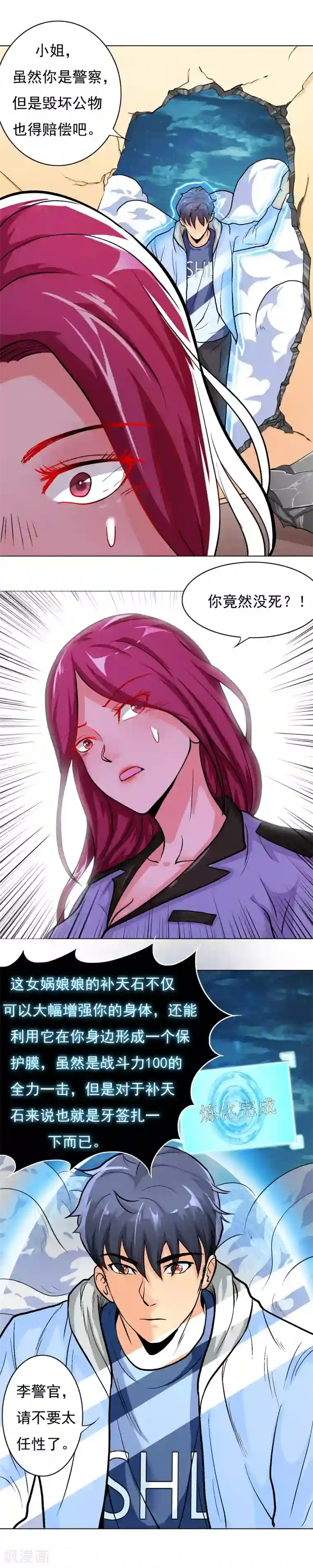 系统仙尊在都市第18话 钟马大战女警察