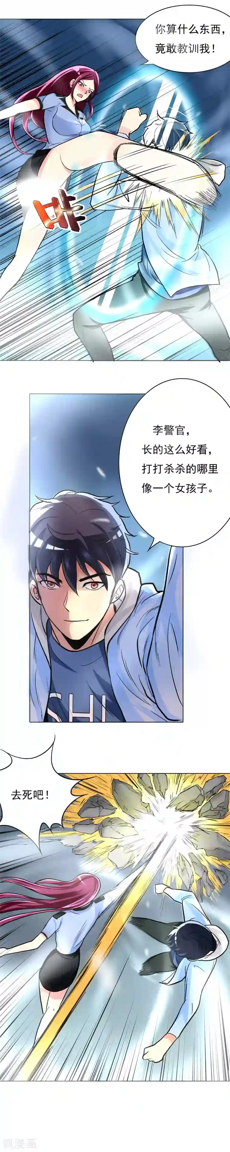 系统仙尊在都市第18话 钟马大战女警察