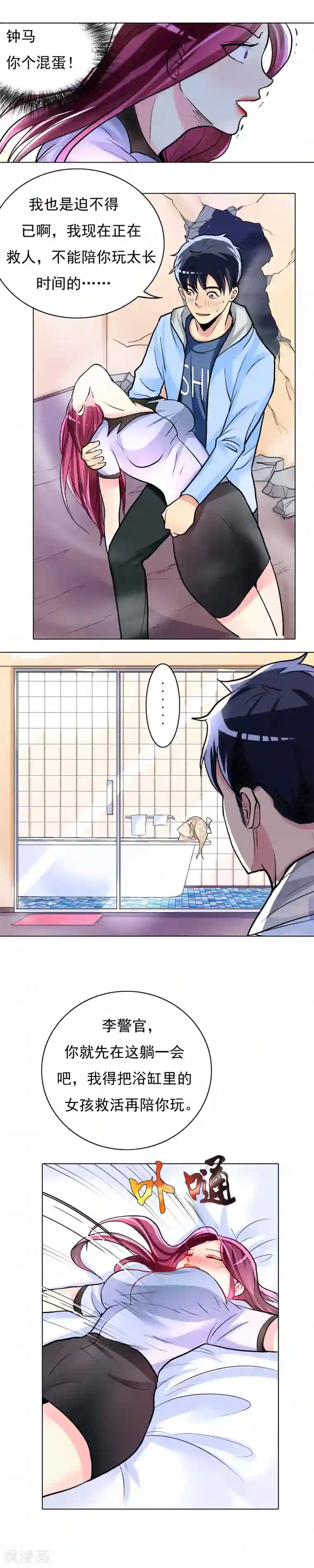 系统仙尊在都市第18话 钟马大战女警察