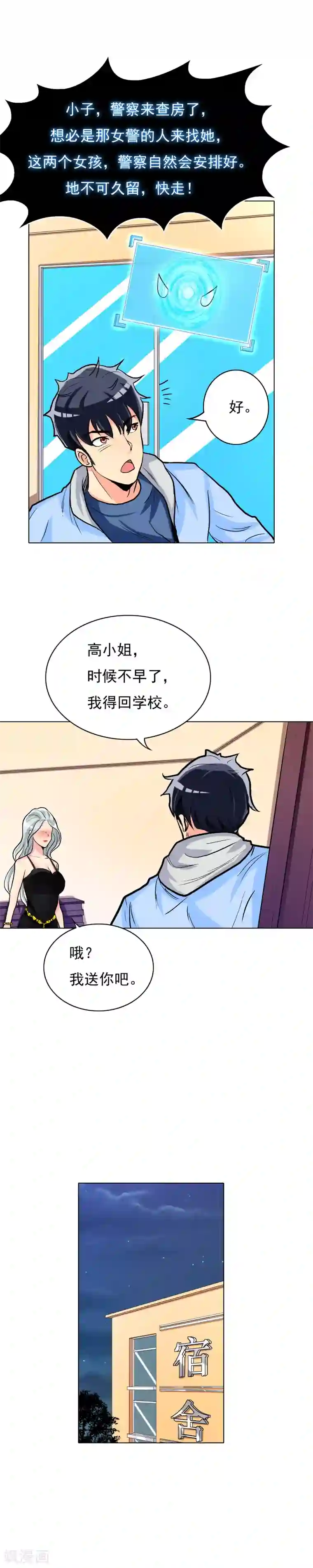 系统仙尊在都市第19话 高美琪加入？