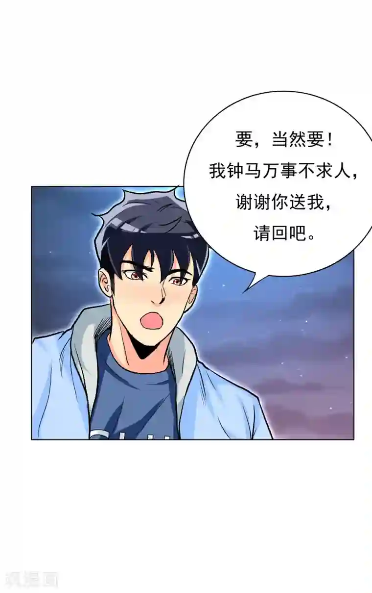 系统仙尊在都市第19话 高美琪加入？