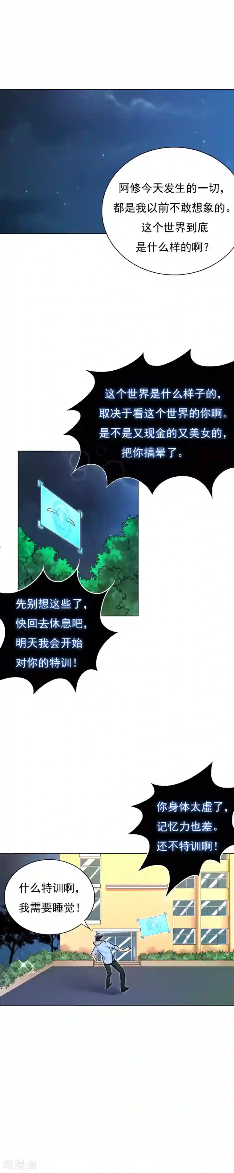 系统仙尊在都市第19话 高美琪加入？