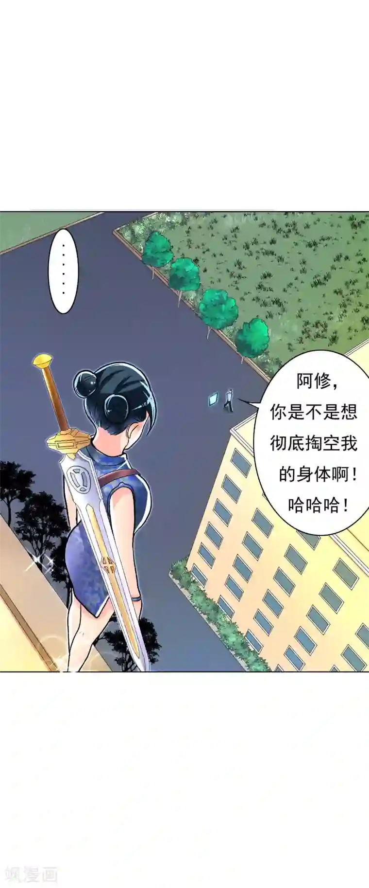 系统仙尊在都市第19话 高美琪加入？