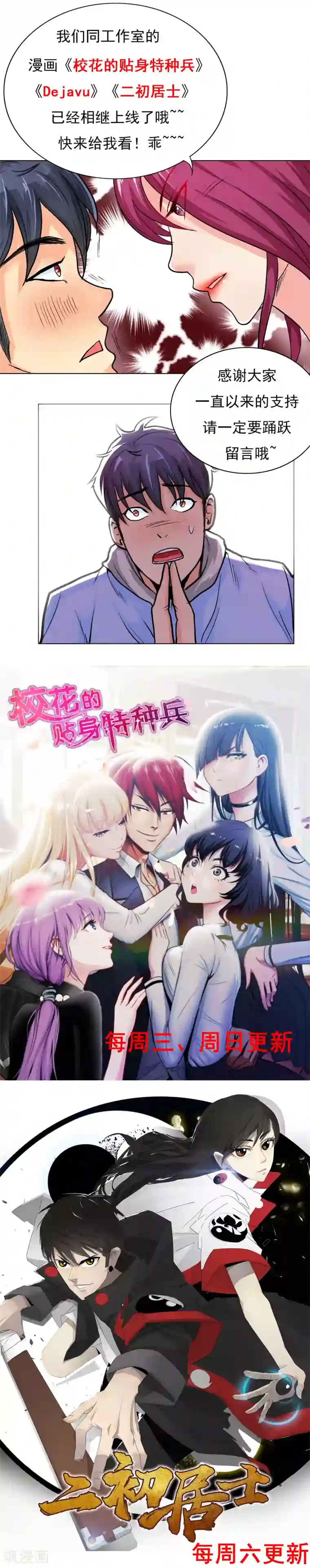 系统仙尊在都市第19话 高美琪加入？