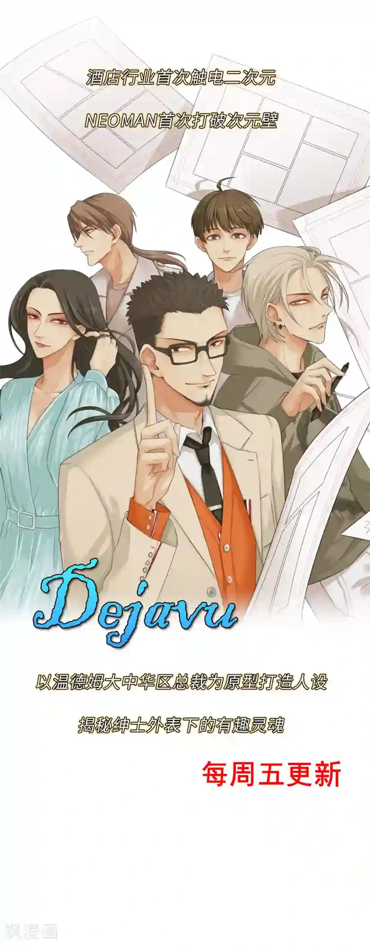 系统仙尊在都市第19话 高美琪加入？