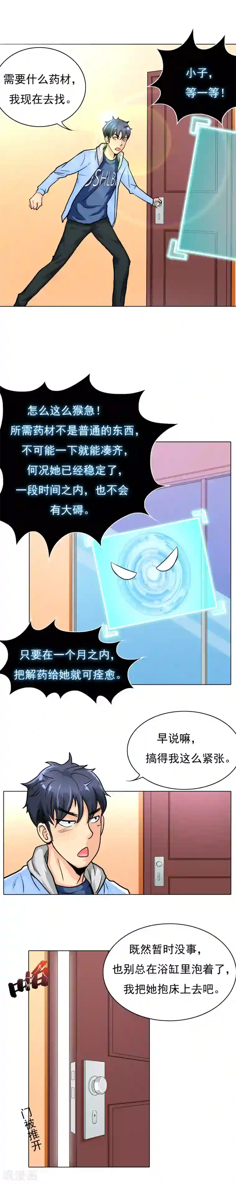 系统仙尊在都市第19话 高美琪加入？