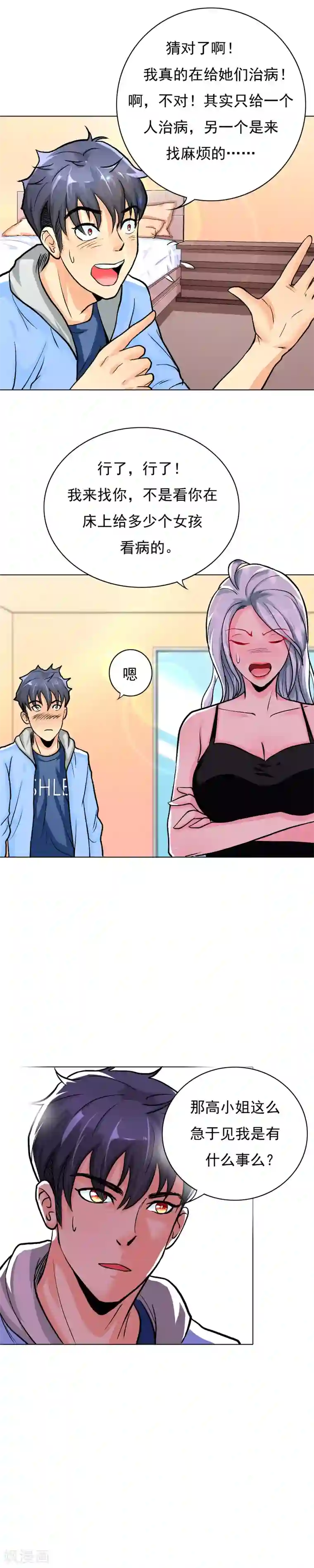 系统仙尊在都市第19话 高美琪加入？