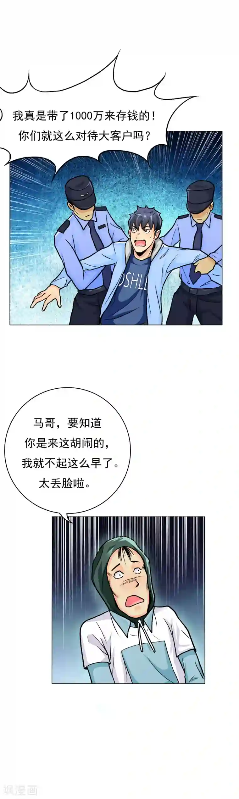 系统仙尊在都市第20话 跪下叫爷爷！