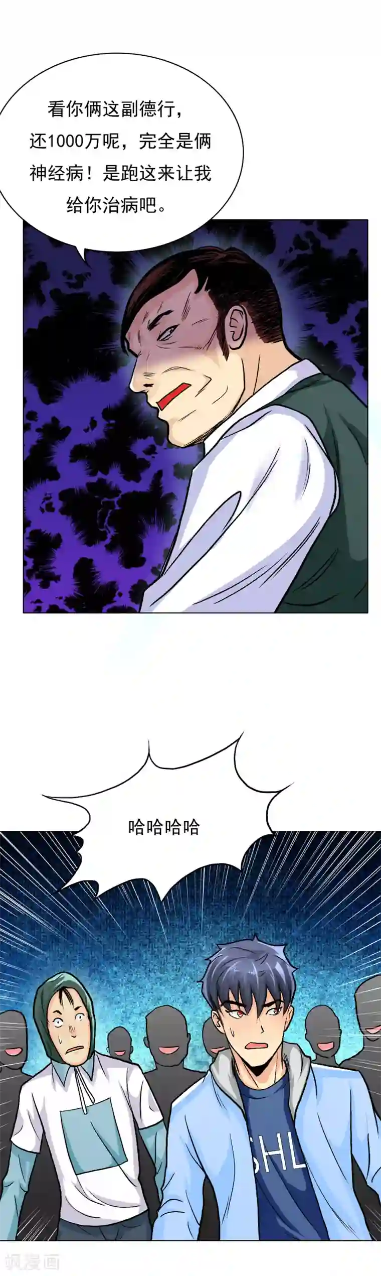系统仙尊在都市第20话 跪下叫爷爷！