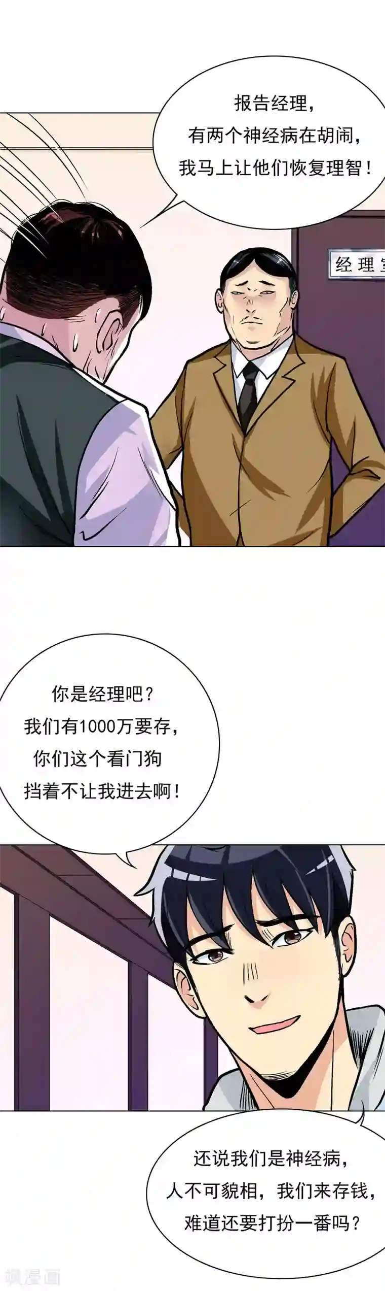 系统仙尊在都市第20话 跪下叫爷爷！
