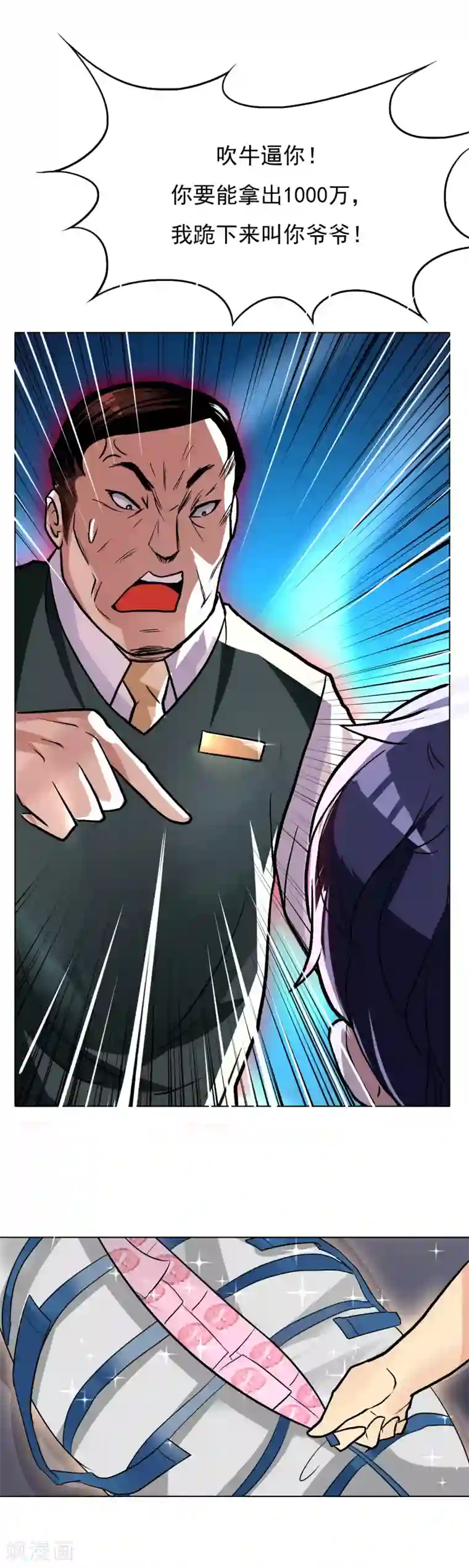 系统仙尊在都市第20话 跪下叫爷爷！