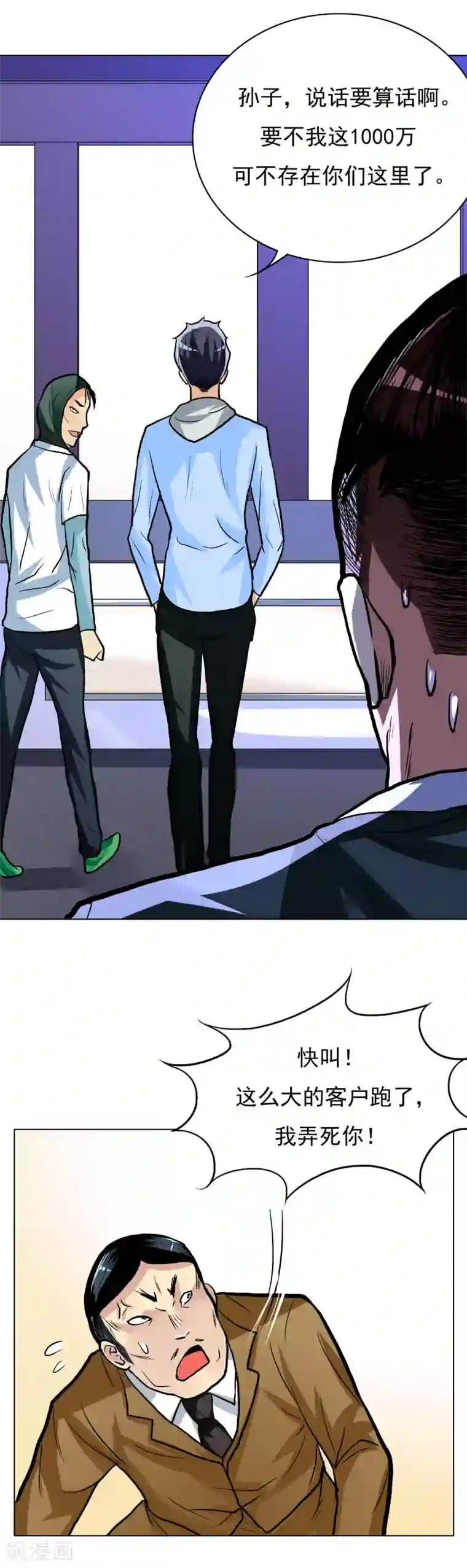 系统仙尊在都市第20话 跪下叫爷爷！