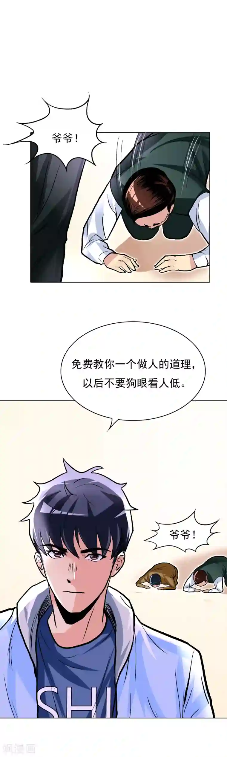 系统仙尊在都市第20话 跪下叫爷爷！
