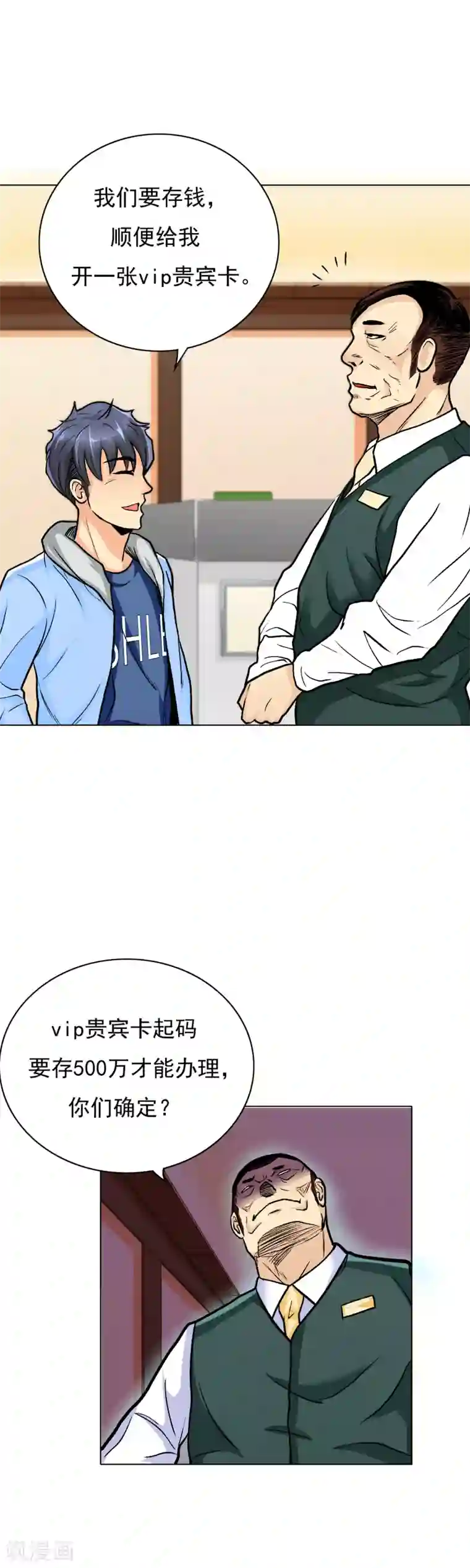 系统仙尊在都市第20话 跪下叫爷爷！