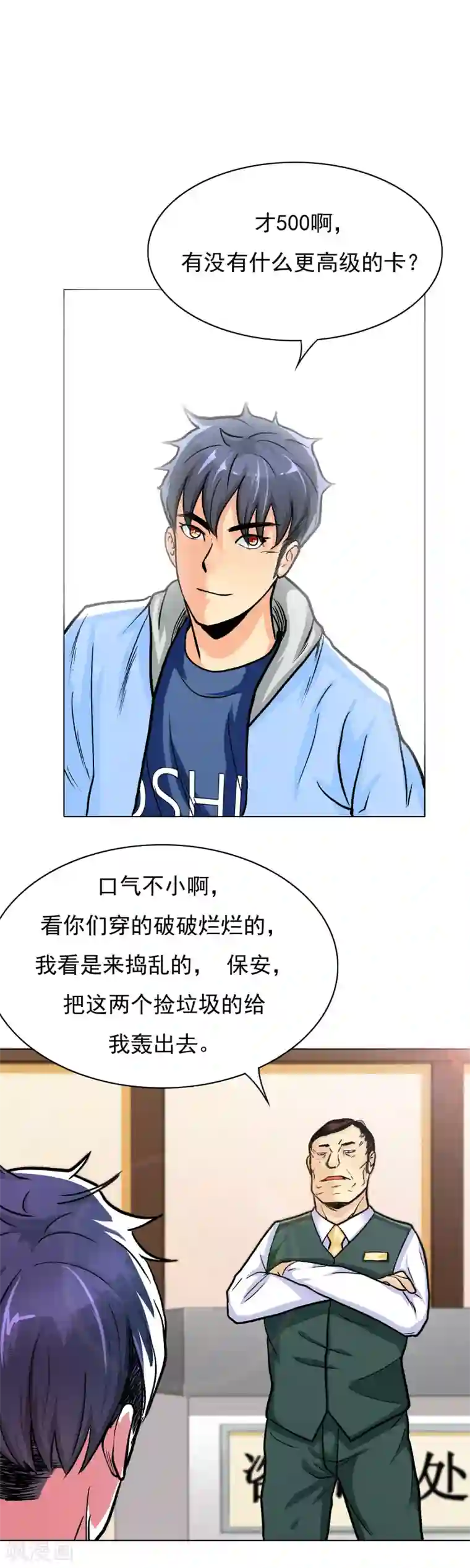 系统仙尊在都市第20话 跪下叫爷爷！
