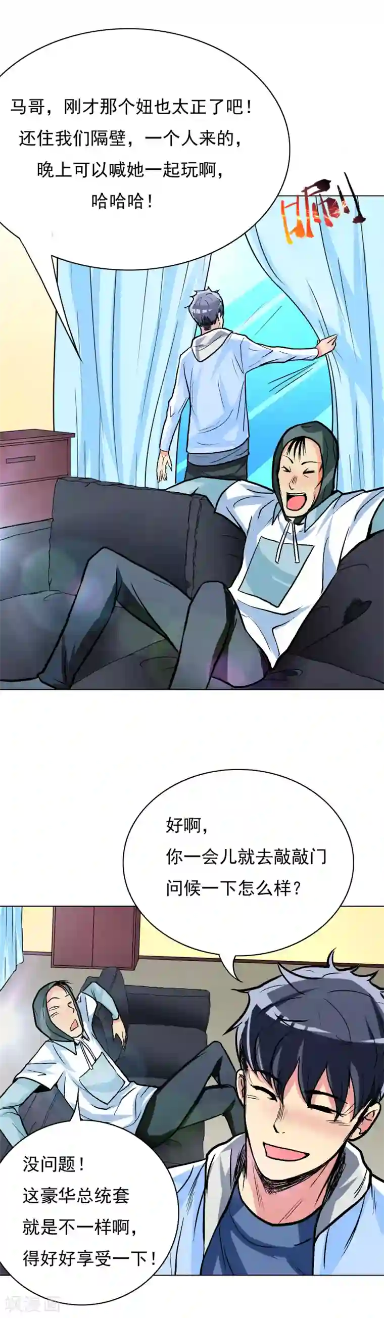 系统仙尊在都市第21话 酒店的神秘女孩