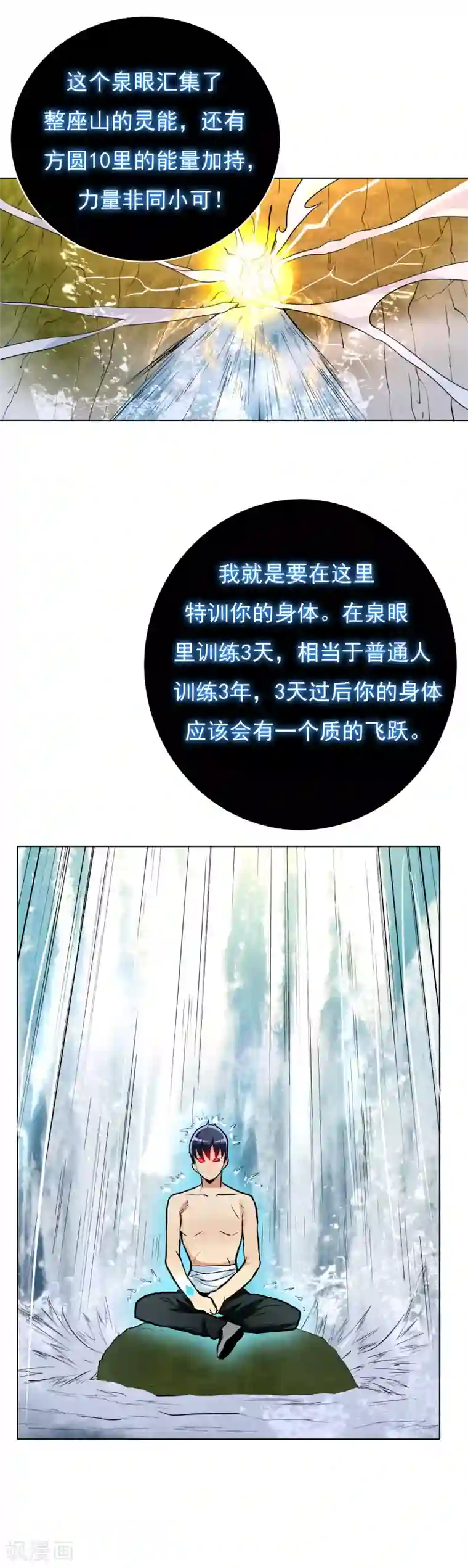 系统仙尊在都市第22话 说变身就变身？！