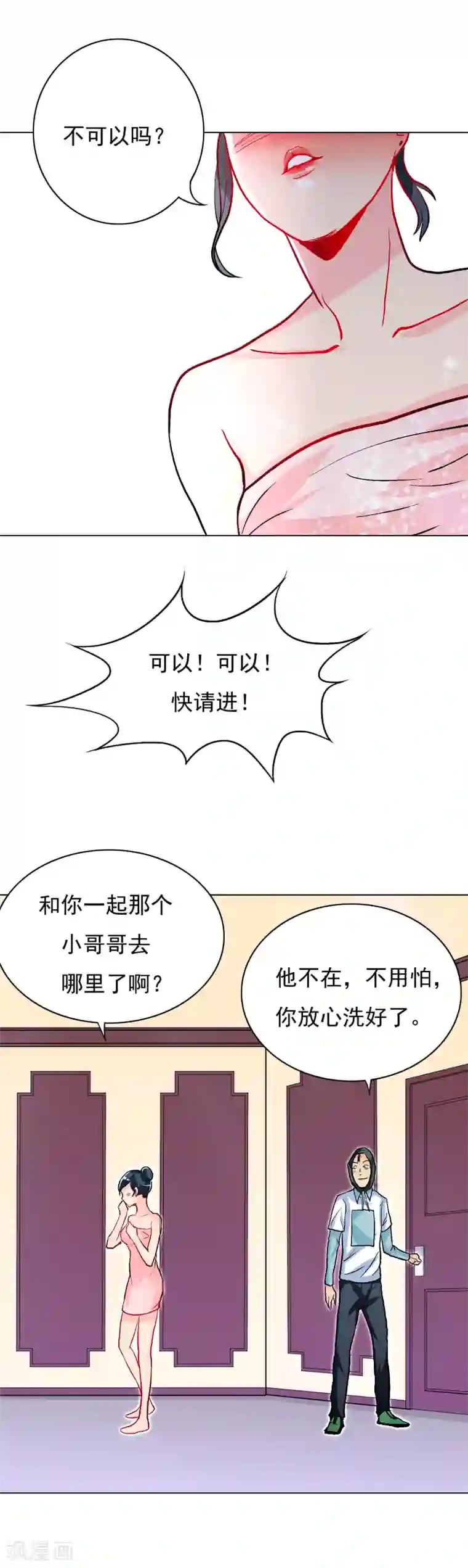 系统仙尊在都市第22话 说变身就变身？！