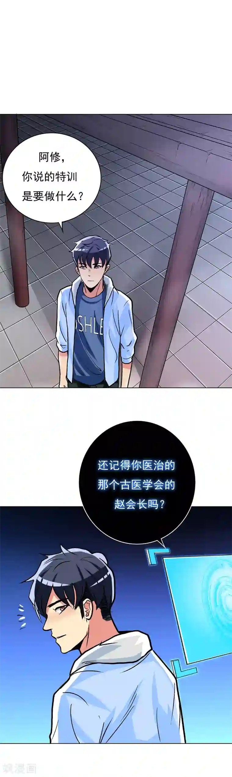 系统仙尊在都市第22话 说变身就变身？！