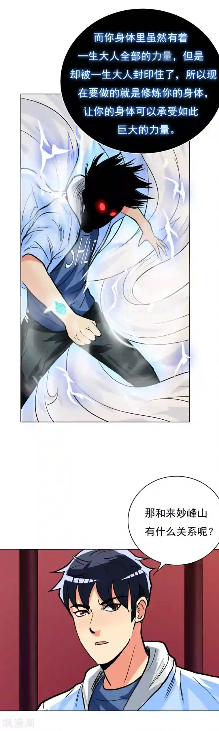 系统仙尊在都市第22话 说变身就变身？！