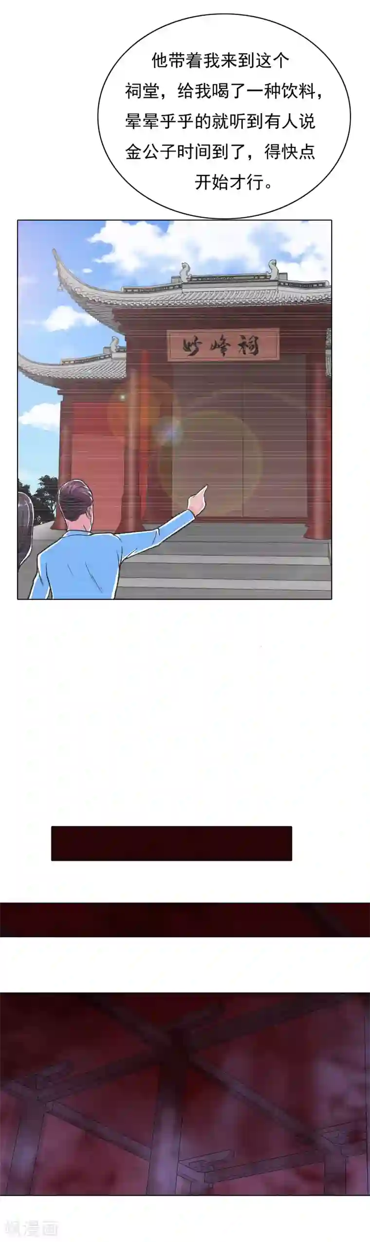 系统仙尊在都市第23话 李大奎要凉了