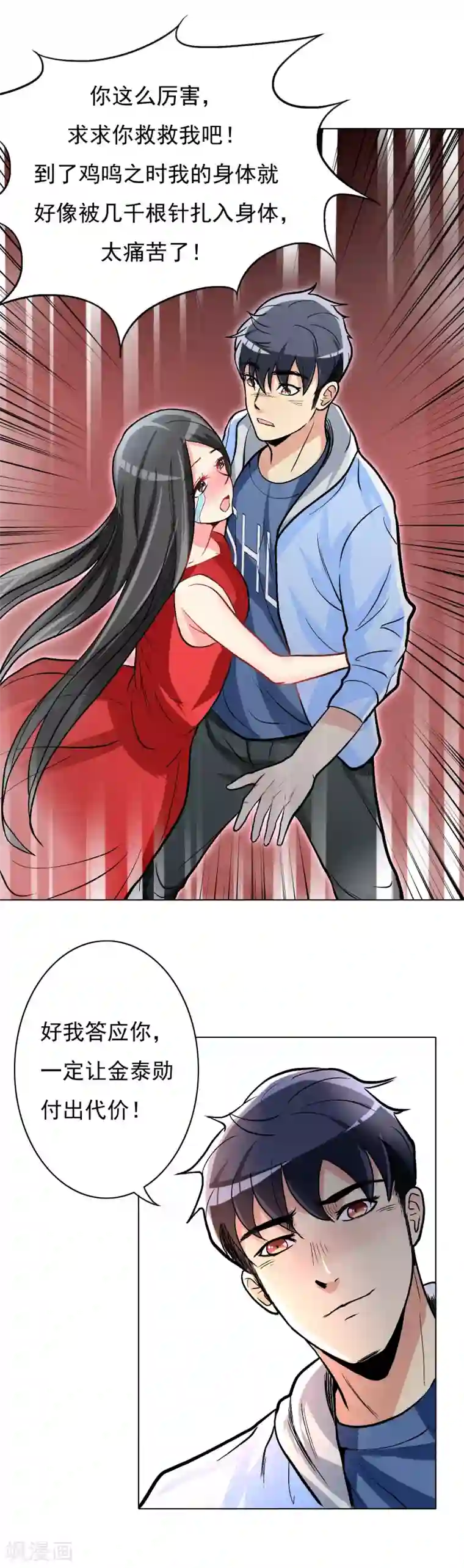 系统仙尊在都市第23话 李大奎要凉了