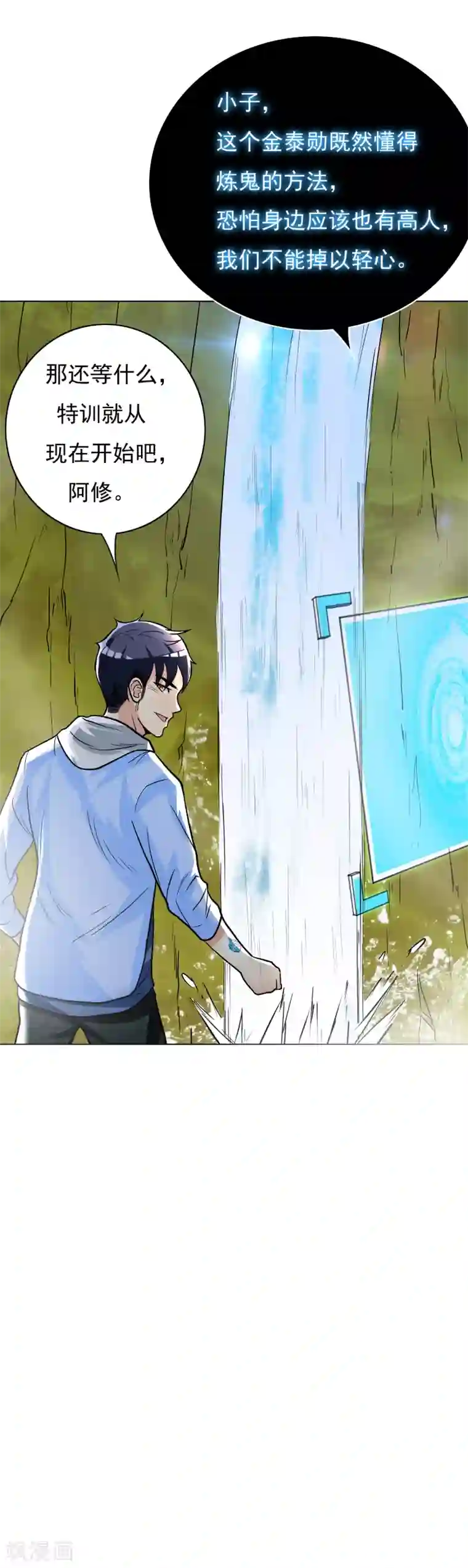 系统仙尊在都市第23话 李大奎要凉了