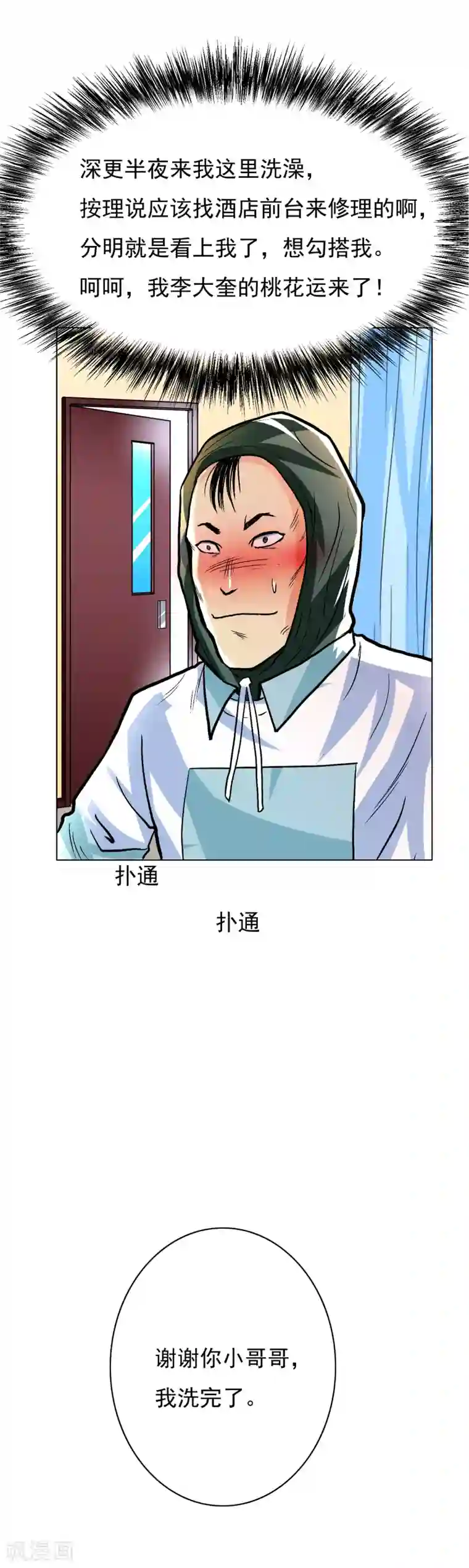 系统仙尊在都市第23话 李大奎要凉了