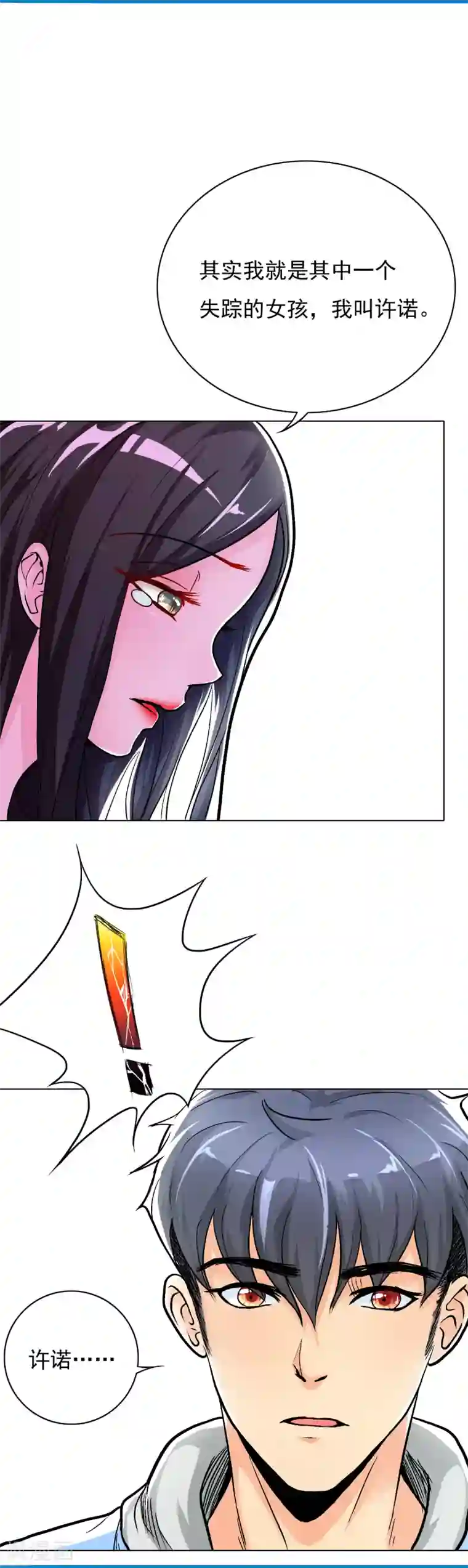 系统仙尊在都市第23话 李大奎要凉了