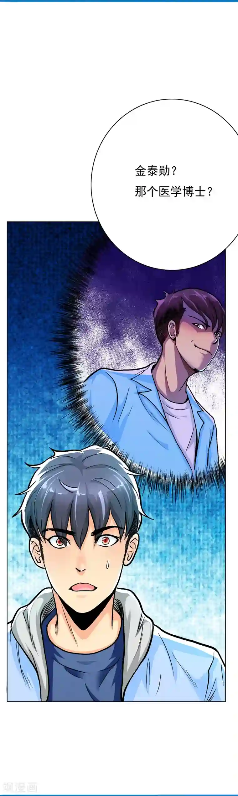 系统仙尊在都市第23话 李大奎要凉了