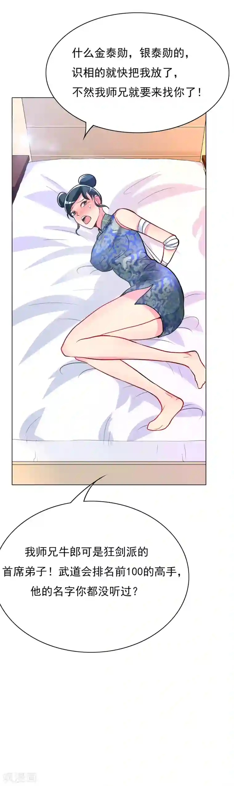 系统仙尊在都市第24话 美女浴室刺钟马