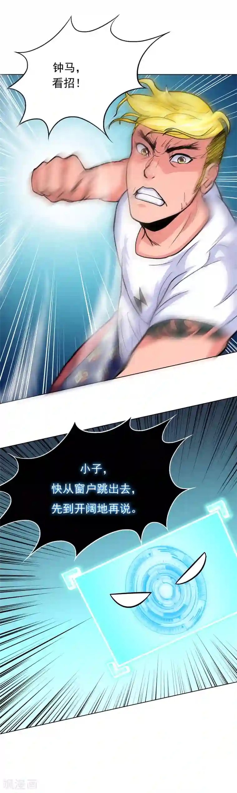 系统仙尊在都市第25话 钟马大战牛郎