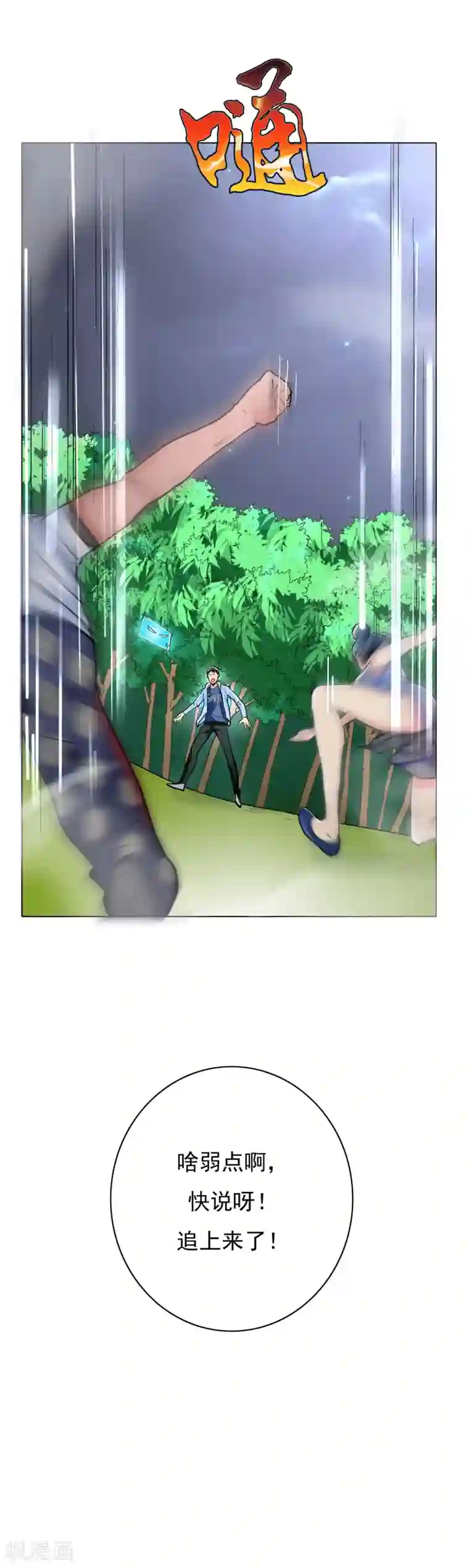 系统仙尊在都市第25话 钟马大战牛郎