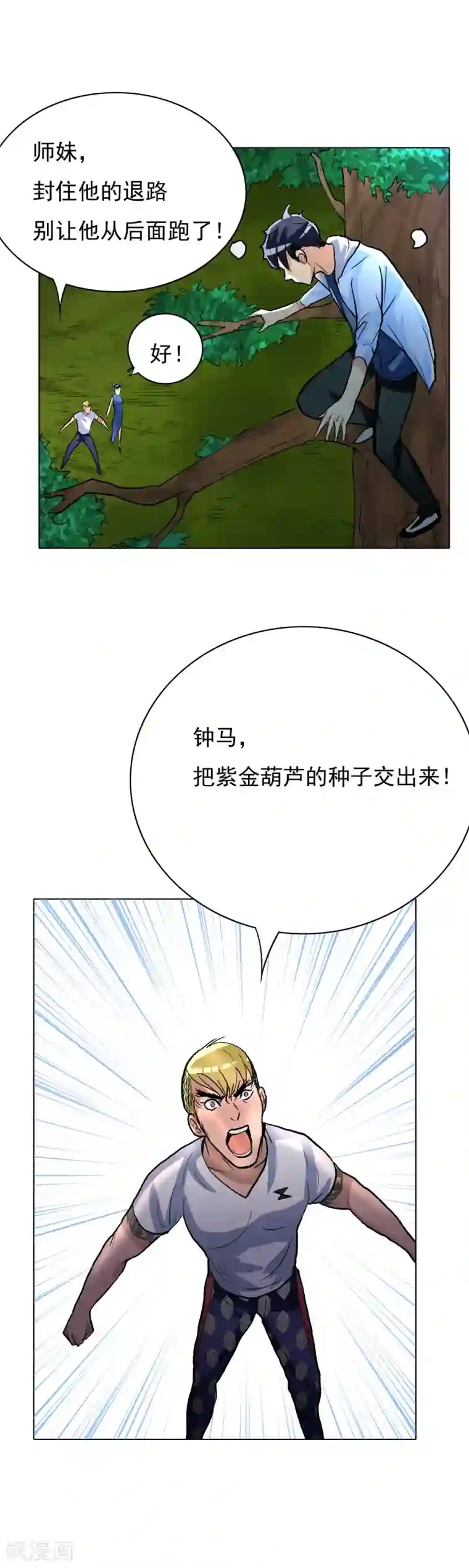 系统仙尊在都市第25话 钟马大战牛郎