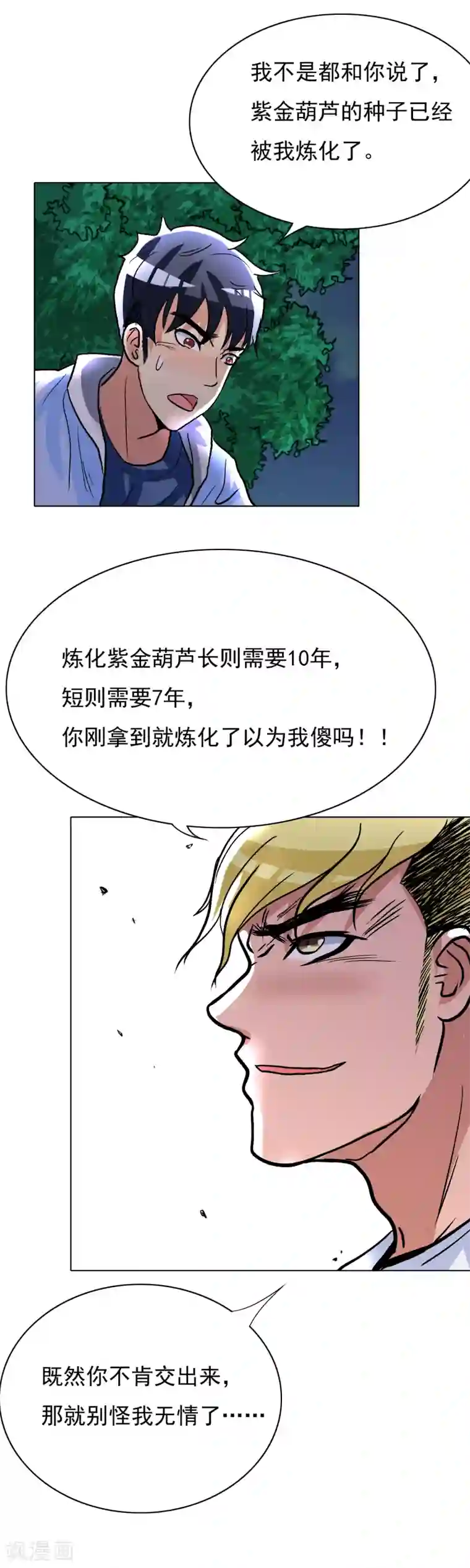 系统仙尊在都市第25话 钟马大战牛郎