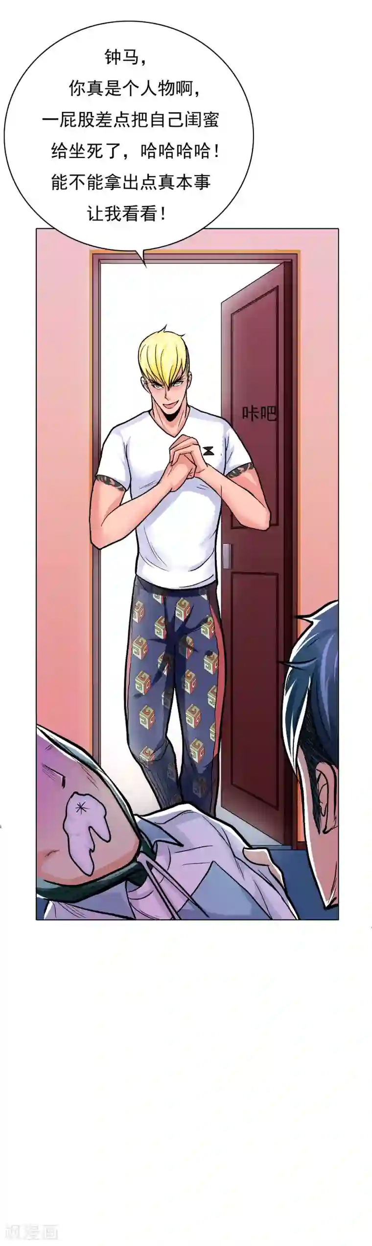 系统仙尊在都市第25话 钟马大战牛郎