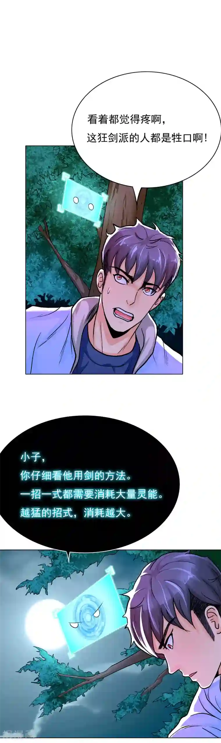 系统仙尊在都市第26话 牛郎！牛郎！你累坏了吧！