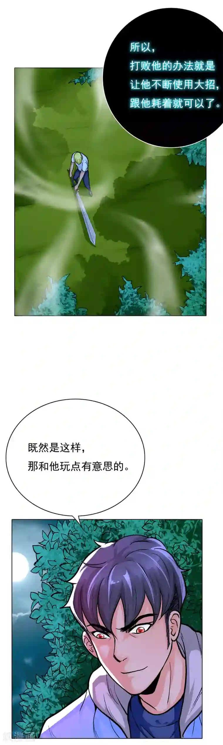 系统仙尊在都市第26话 牛郎！牛郎！你累坏了吧！