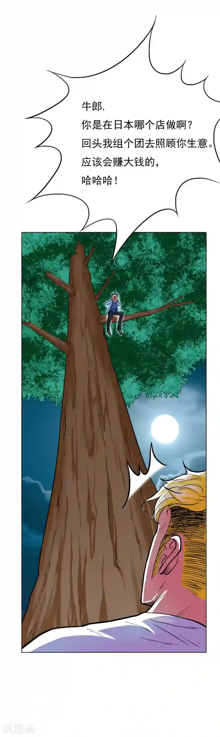 系统仙尊在都市第26话 牛郎！牛郎！你累坏了吧！