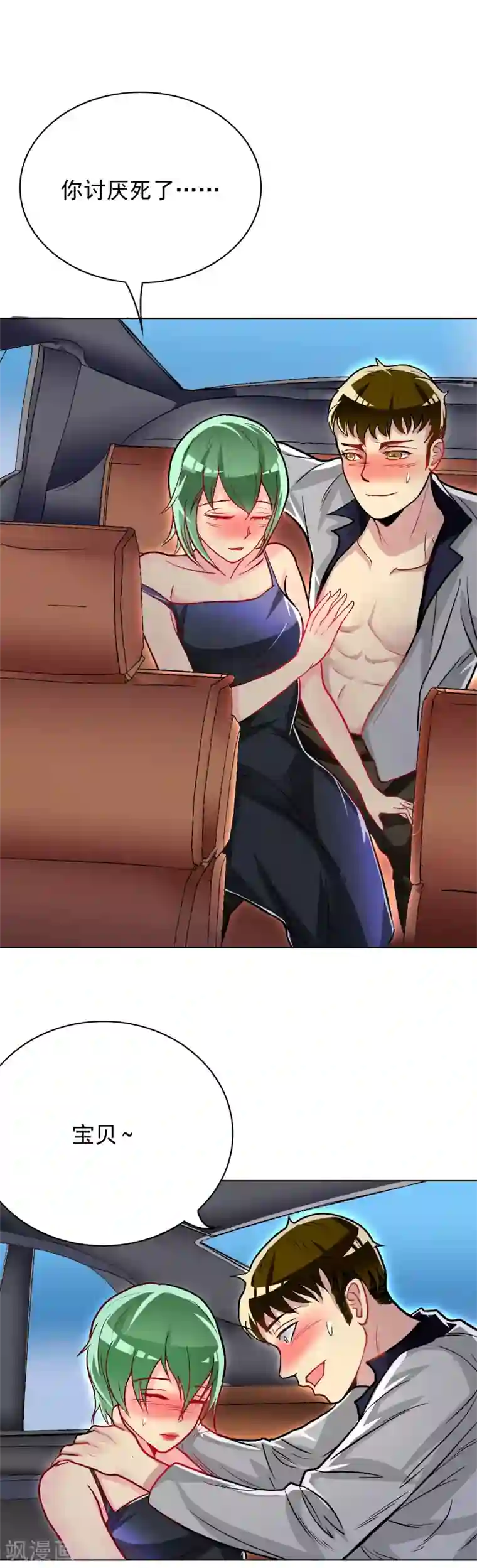 系统仙尊在都市第27话 三美女突袭