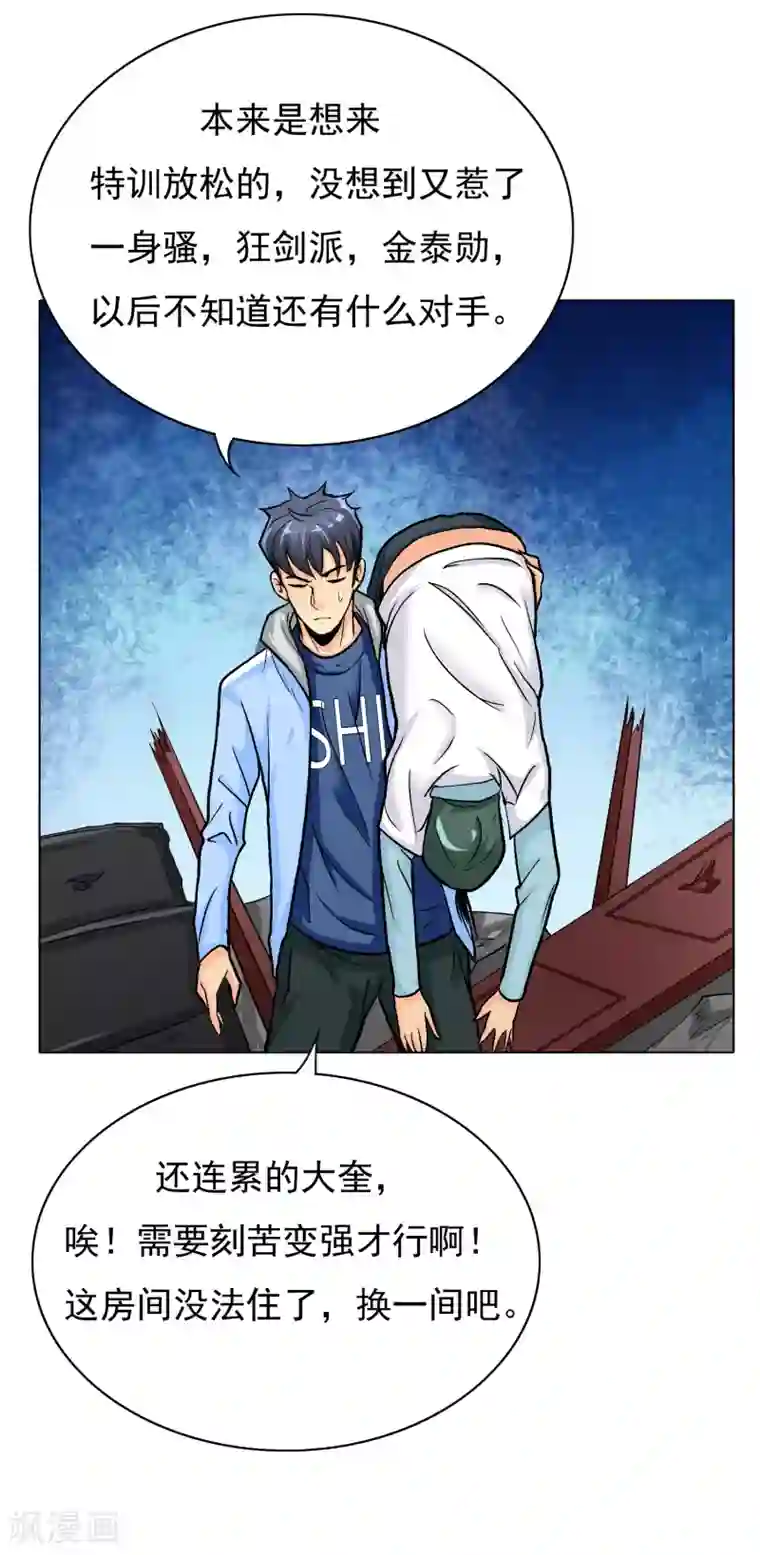 系统仙尊在都市第27话 三美女突袭